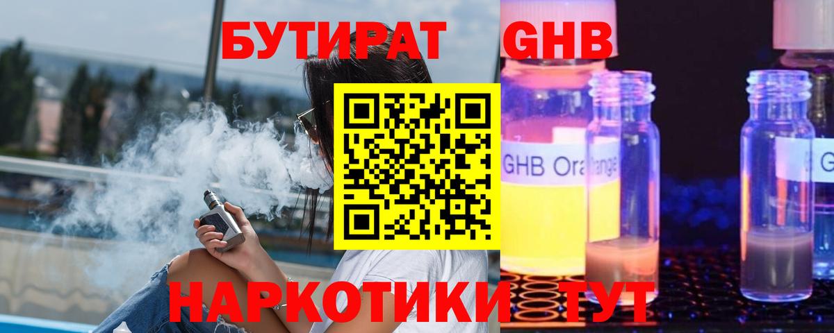 Бутират  Вход с VPN  Сальск  Бутират BDO 