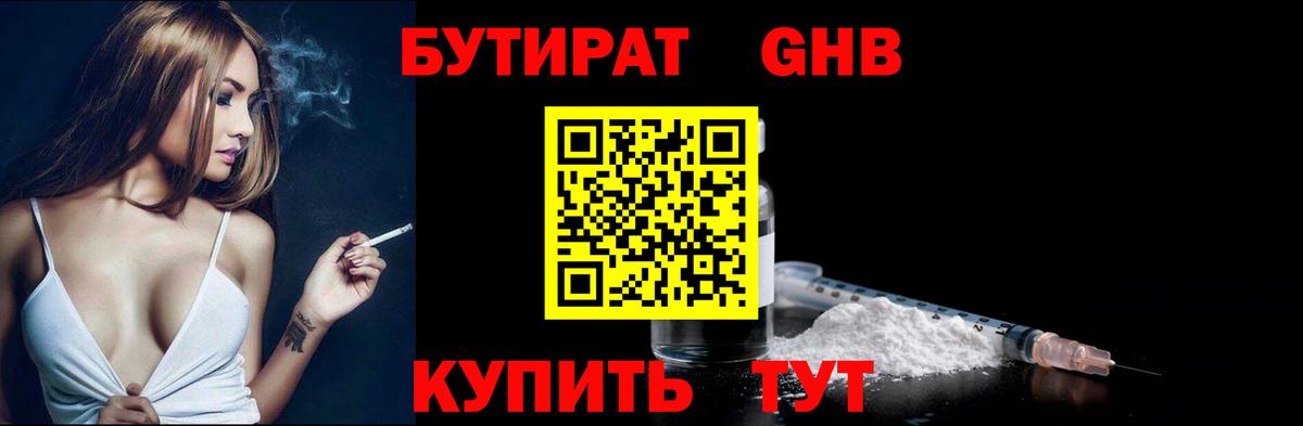 Бутират бутик Сальск
