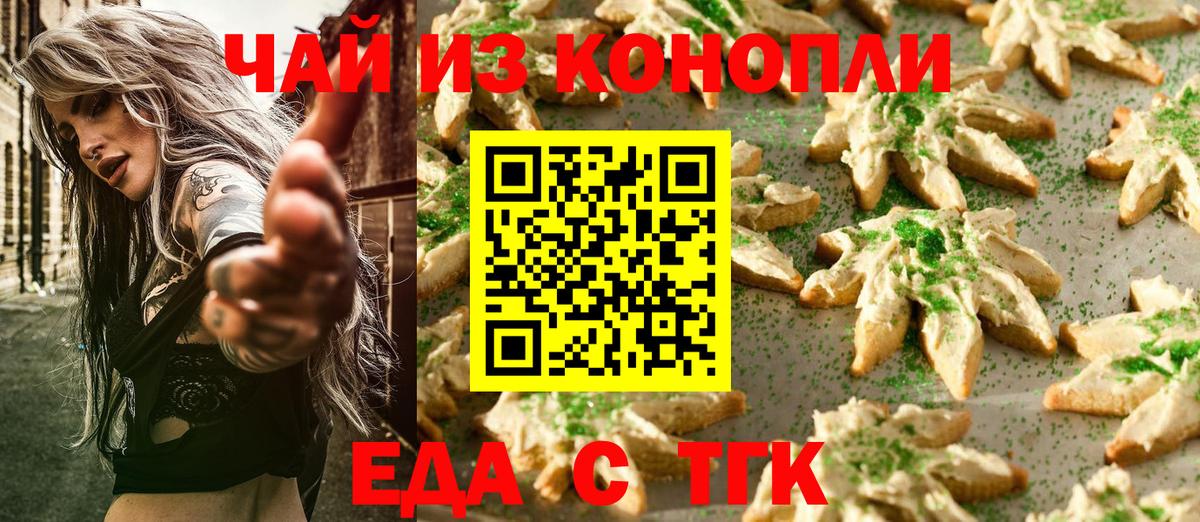 Еда ТГК марихуана Сальск