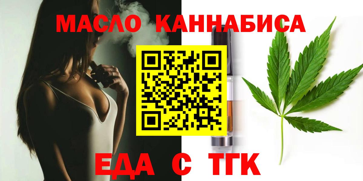Печенье с ТГК конопля  Вход с VPN  Сальск 