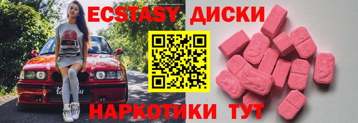 ЭКСТАЗИ MDMA  ЭКСТАЗИ  Вход с VPN  Сальск  купить закладку  ЭКСТАЗИ круглые 