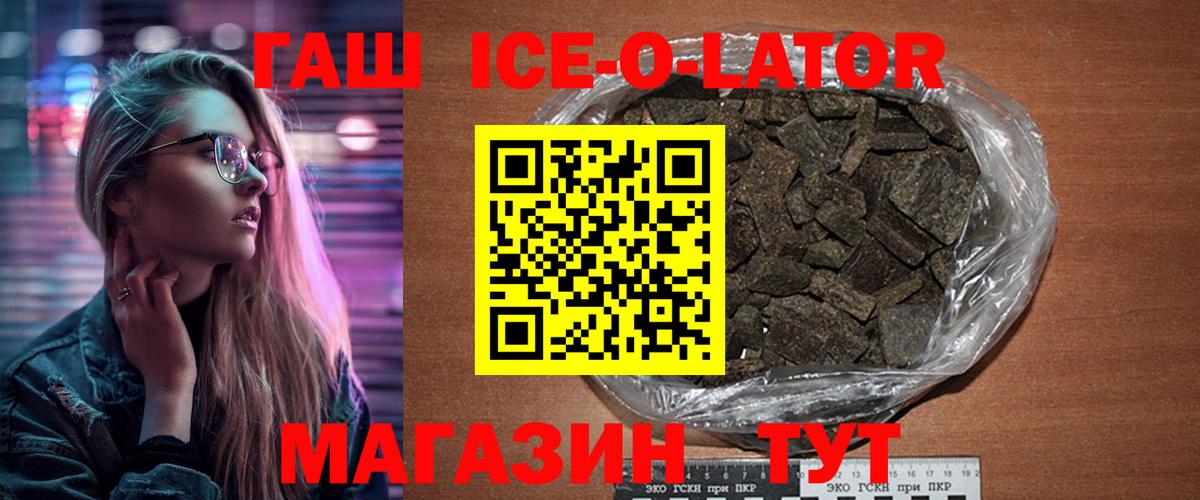 ГАШ ice o lator Сальск